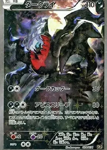 ダークライ: 1ED