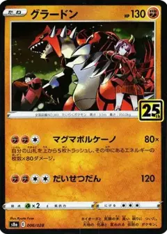 グラードン: ミラー PSA10
