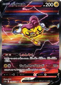 ライコウV SAR PSA10