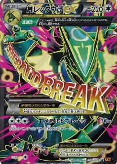 MレックウザEX SR PSA10
