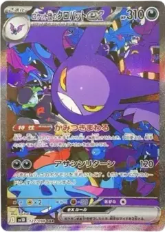 ロケット団のクロバットex SAR PSA10