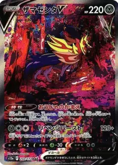 ザマゼンタV SAR PSA10