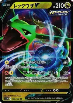 レックウザV RR PSA10
