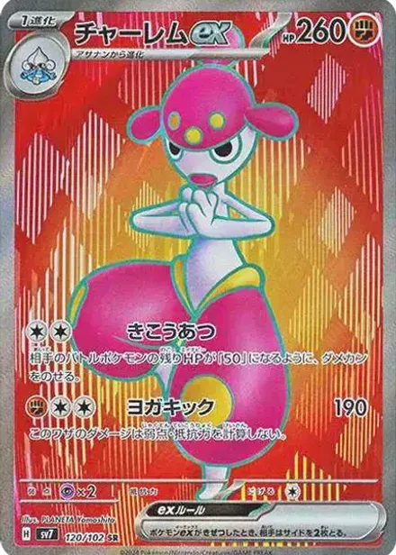チャーレムex SR