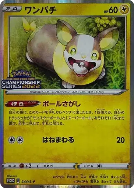 ワンパチ: プロモ