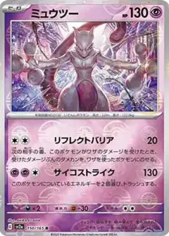 ミュウツー R: モンスターボールミラー PSA10