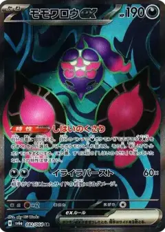 モモワロウex SR PSA10