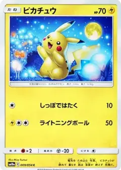 ピカチュウ C PSA10