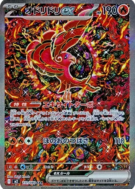 オドリドリex SAR