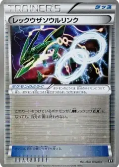 レックウザソウルリンク: ミラー PSA10