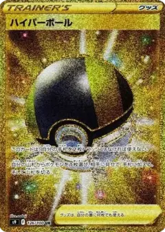 ハイパーボール UR PSA10
