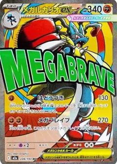 メガルカリオex MA PSA10
