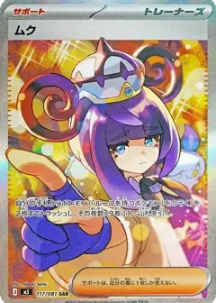 ムク SAR PSA10