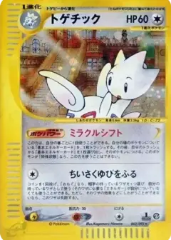 トゲチック ★: 1ED PSA10