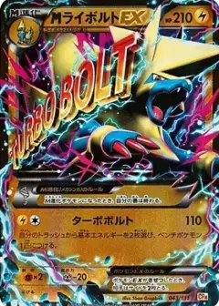 MライボルトEX PSA10