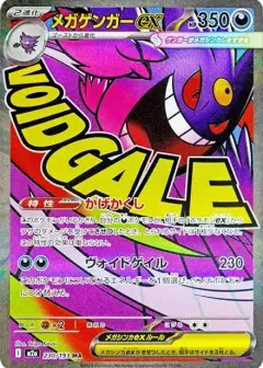 メガゲンガーex MA PSA10