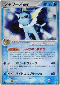 シャワーズex: 1ED PSA10
