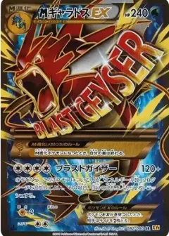 MギャラドスEX SR: 1ED PSA10