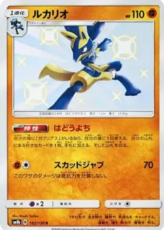 ルカリオ S PSA10