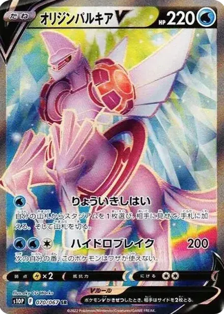 オリジンパルキアV SR