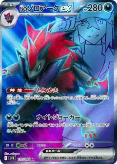 Nのゾロアークex SR PSA10