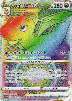 カイリューVSTAR HR PSA10