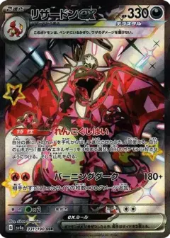 リザードンex SSR PSA10