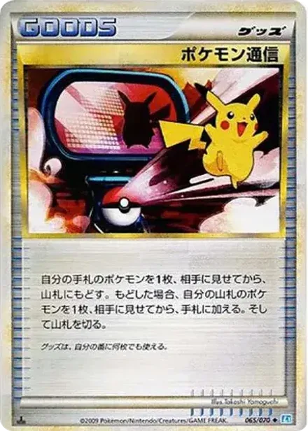 ポケモン通信 ◆: 1ED