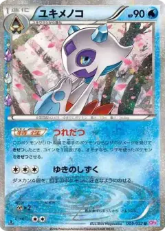 ユキメノコ U: 1ED PSA10