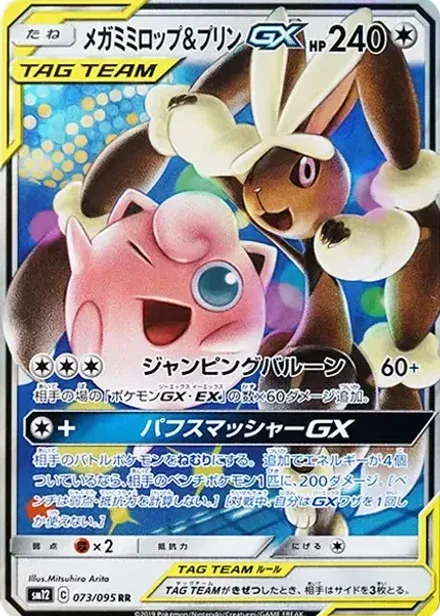 メガミミロップ&プリンGX RR