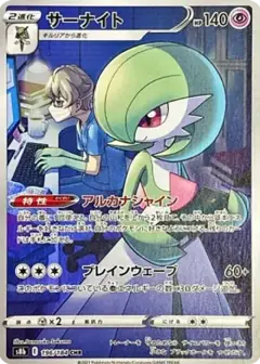 サーナイト CHR PSA10