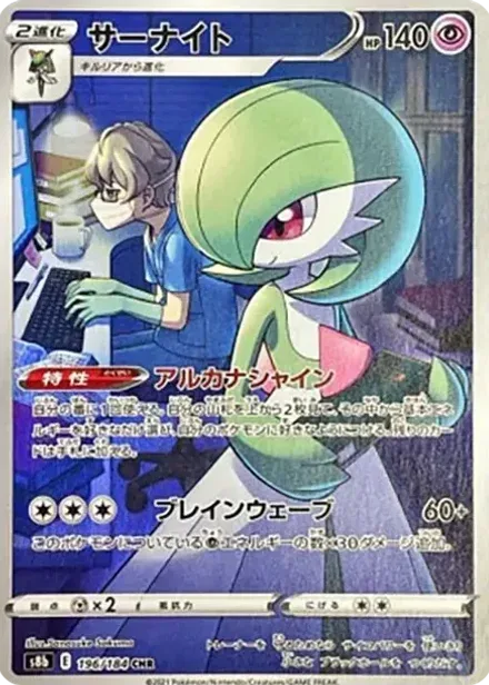 サーナイト CHR