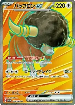 バッフロンex SR PSA10