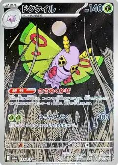 ドクケイル AR PSA10