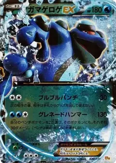 ガマゲロゲEX PSA10