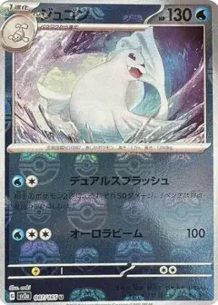 ジュゴン U: マスターボールミラー PSA10