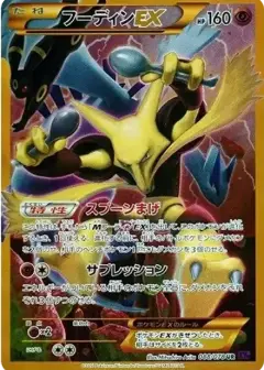 フーディンEX UR: 1ED PSA10