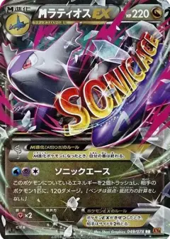 MラティオスEX RR: 1ED PSA10