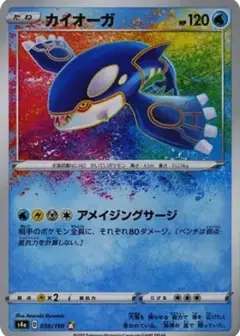 カイオーガ PSA10