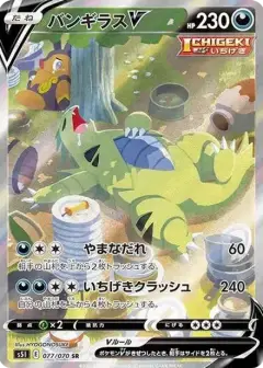 バンギラスV SR: SA PSA10