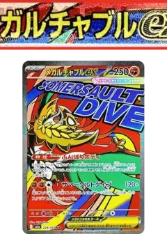 メガルチャブルex MA: 中国語箔押しエラー PSA10