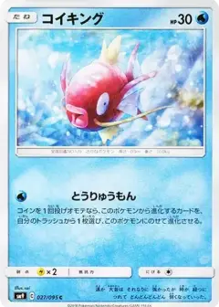 コイキング C PSA10