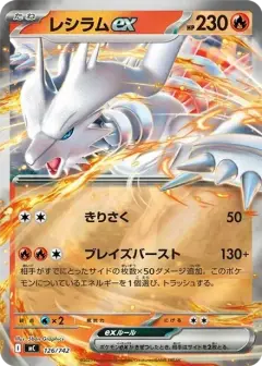 レシラムex: ミラー PSA10