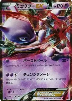 ミュウツーEX RR: 1ED PSA10