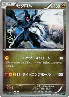 ゼクロム PSA10