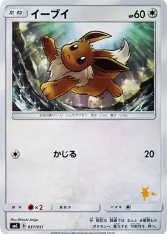 イーブイ PSA10