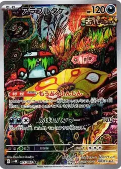 アラブルタケ AR PARADOX RIFT PSA10