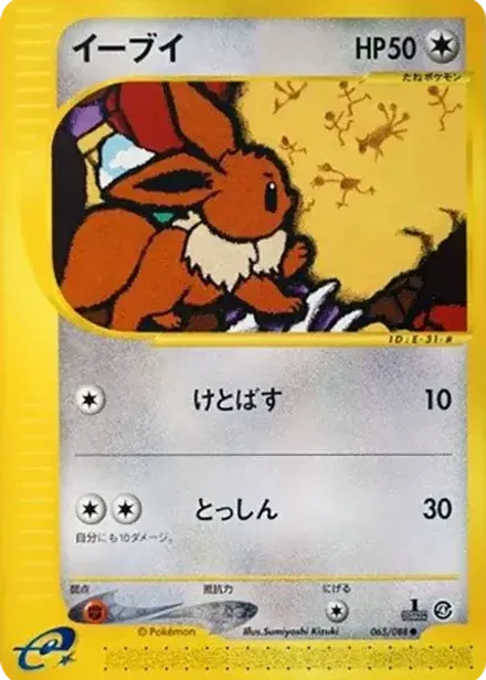 イーブイ ●: 1ED