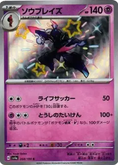 ソウブレイズ S PSA10