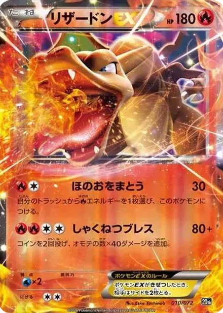 リザードンEX